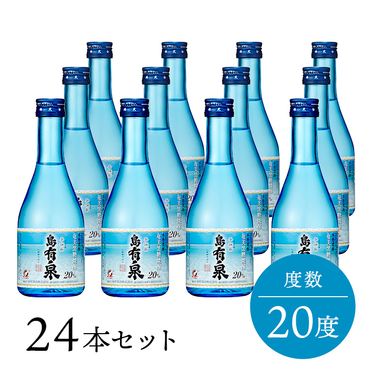 黒糖焼酎 島有泉 20度 300ml 24本セット